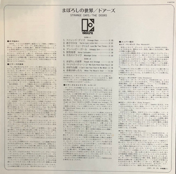 The Doors - Strange Days = まぼろしの世界 (Vinyl, LP, Album, Reissue)