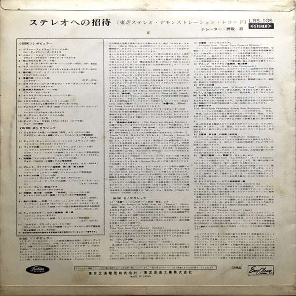 Various - ステレオへの招待 (東芝ステレオデモンストレーションレコード) (Vinyl, LP, Compilation, Promo, Stereo) Very Good Plus (VG+) / Very Good (VG)