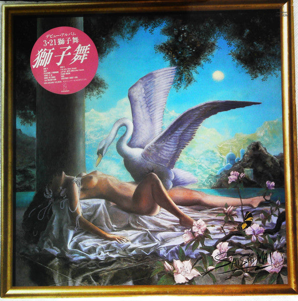 Shishimai - 3 • 21 Shishimai (Vinyl, LP, Album) Very Good Plus (VG+) / Very Good Plus (VG+)