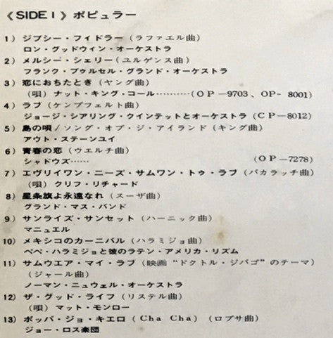 Various - ステレオへの招待 (東芝ステレオデモンストレーションレコード) (Vinyl, LP, Compilation, Promo, Stereo) Very Good Plus (VG+) / Very Good (VG)