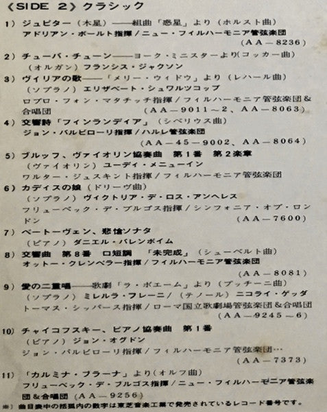 Various - ステレオへの招待 (東芝ステレオデモンストレーションレコード) (Vinyl, LP, Compilation, Promo, Stereo) Very Good Plus (VG+) / Very Good (VG)