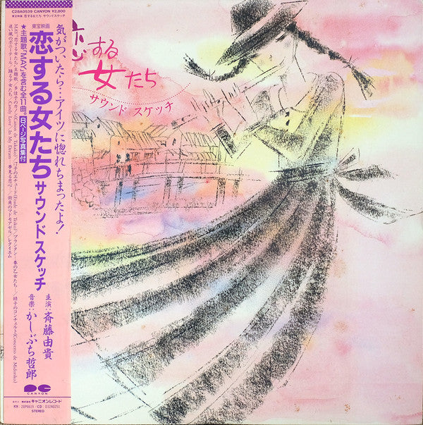 Yuki Saito - Women in Love Sound Sketch (Vinyl, LP, Album) Very Good Plus (VG+) / Very Good Plus (VG+)