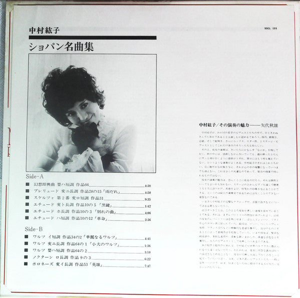 Hiroko Nakamura - Plays Chopin Favorites (Vinyl, LP) Very Good Plus (VG+) / Very Good (VG)