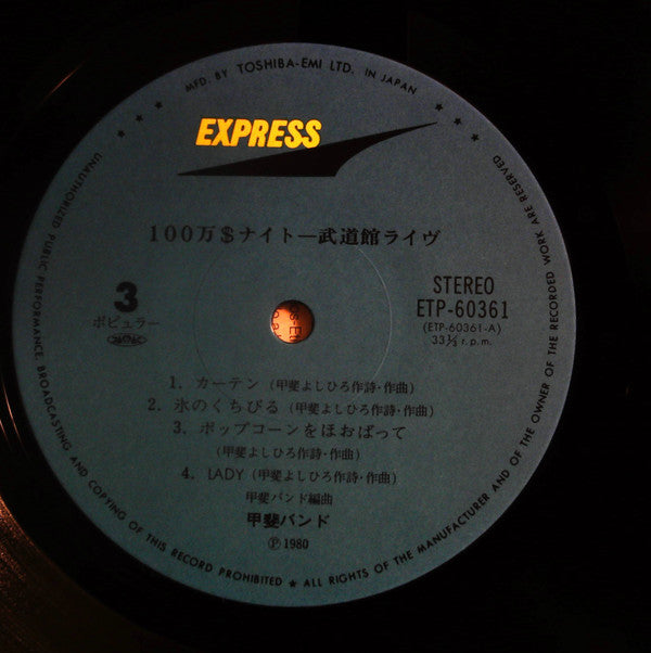 Kai Band - 100万$ナイト = Million Dollars Night (Vinyl, Vinyl, LP, Albu...