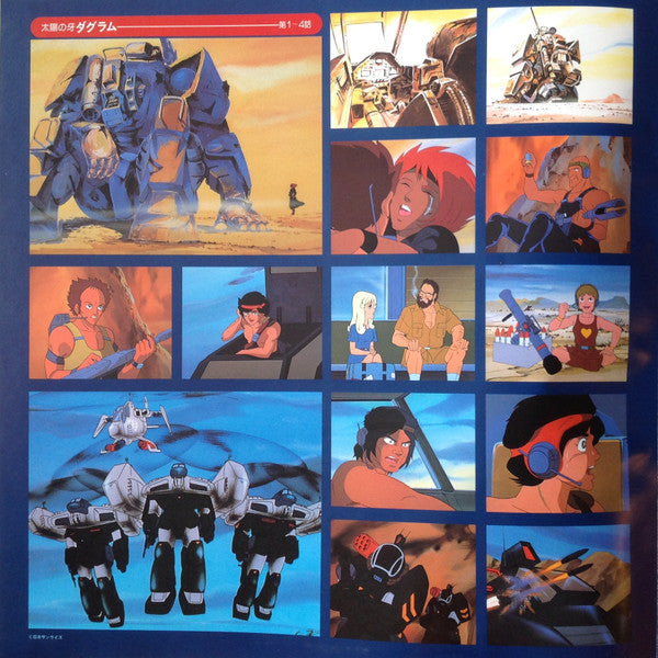 Tohru Fuyuki - 太陽の牙 ダグラム BGM集 (Vinyl, LP, Album, Stereo) Very Good Plus (VG+) / Very Good (VG)