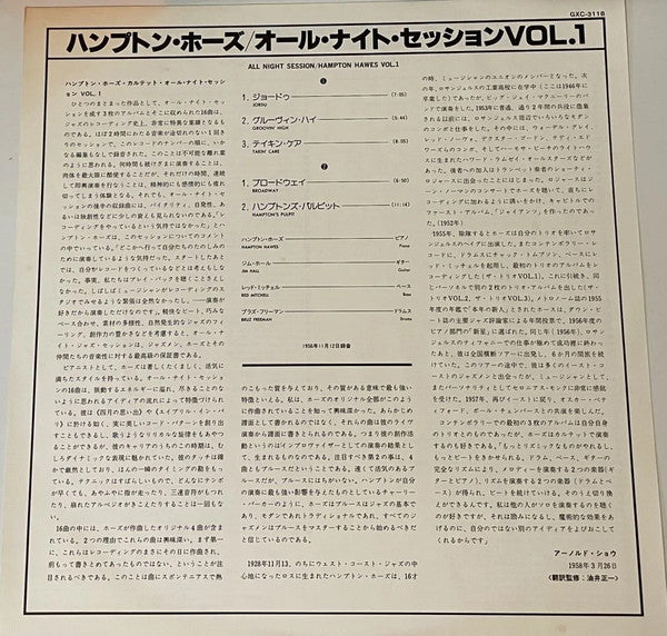 Hampton Hawes Quartet - All Night Session, Vol. 1 (Vinyl, LP, Album, Reissue, Stereo) Very Good Plus (VG+) / Very Good Plus (VG+)