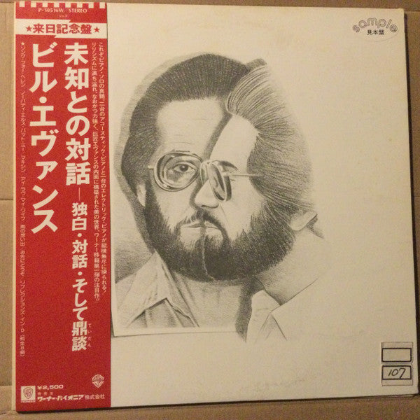 Bill Evans - New Conversations - Monologue, Dialogue, Trialogue = 未知の対話 - 独白・対話・そして鼎談 (Vinyl, LP, Album, Promo, Stereo) Very Good (VG) / Very Good (VG)