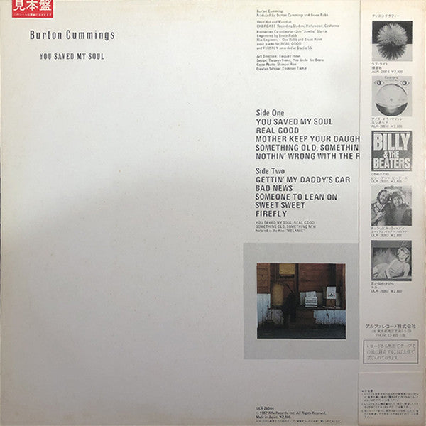 Burton Cummings - Sweet Sweet (You Saved My Soul) (Vinyl, LP, Album, Promo) Very Good (VG) / Very Good (VG)