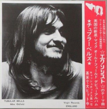 Mike Oldfield - Tubular Bells (Vinyl, LP, Album) Very Good Plus (VG+) / Very Good Plus (VG+)