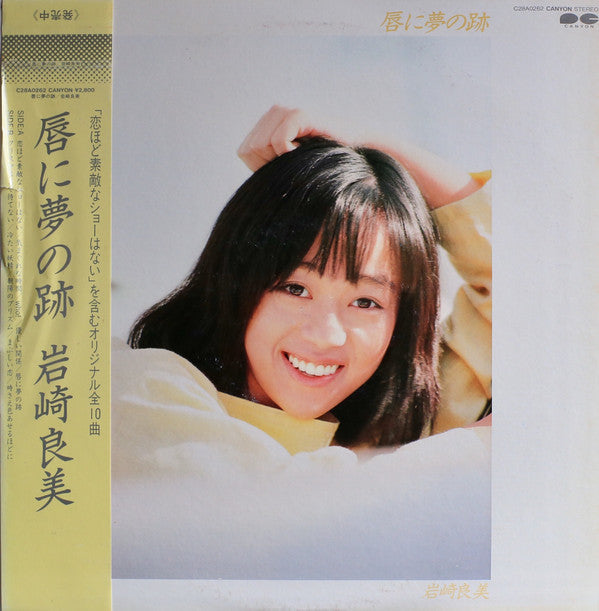 Yoshimi Iwasaki - Lips and Dreams (Vinyl, LP, Album, Stereo) Very Good (VG) / Very Good (VG)
