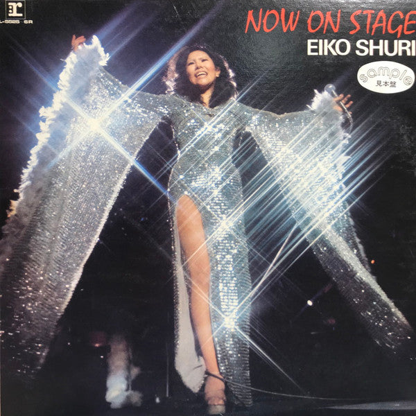 Eiko Shuri - Now On Stage (2xVinyl, LP, Album, Promo) Very Good Plus (VG+) / Very Good (VG)