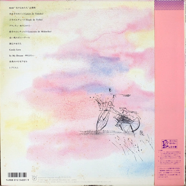 Yuki Saito - Women in Love Sound Sketch (Vinyl, LP, Album) Very Good Plus (VG+) / Very Good Plus (VG+)