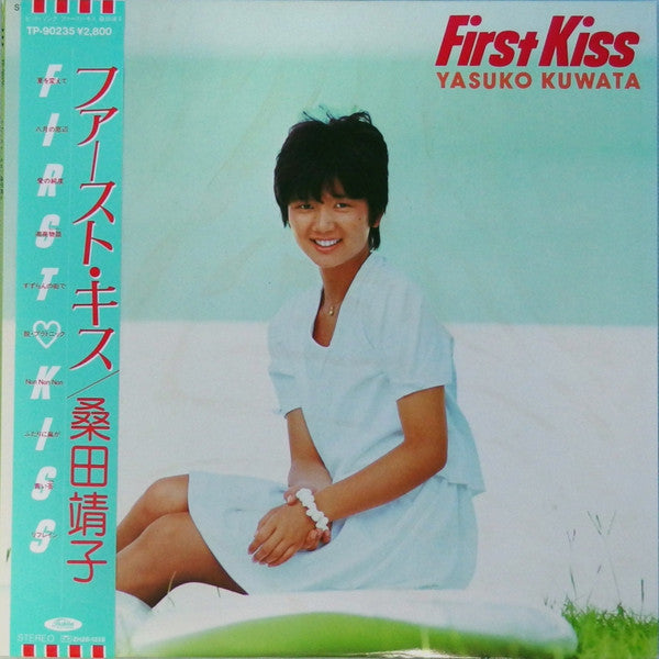 Yasuko Kuwata - First Kiss (Vinyl, LP, Album, Stereo) Very Good Plus (VG+) / Very Good (VG)