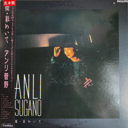 Anli Sugano - 街・彩めいて (Vinyl, LP, Album, Promo, Stereo) Very Good Plus (VG+) / Very Good (VG)