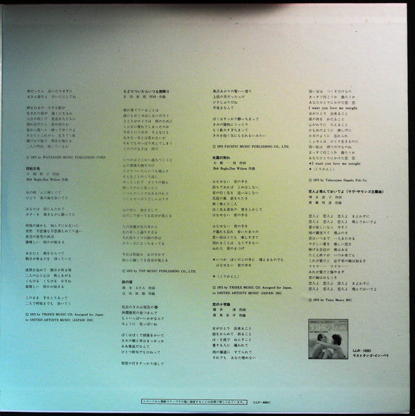 The Ventures - Pops In Japan '73 (Vinyl, LP, Album, Stereo) Very Good Plus (VG+) / Very Good (VG)