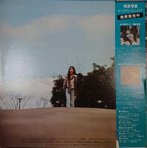 朝倉理恵 - ひとさし指 (Vinyl, LP, Album, Stereo) Very Good Plus (VG+) / Good Plus (G+)