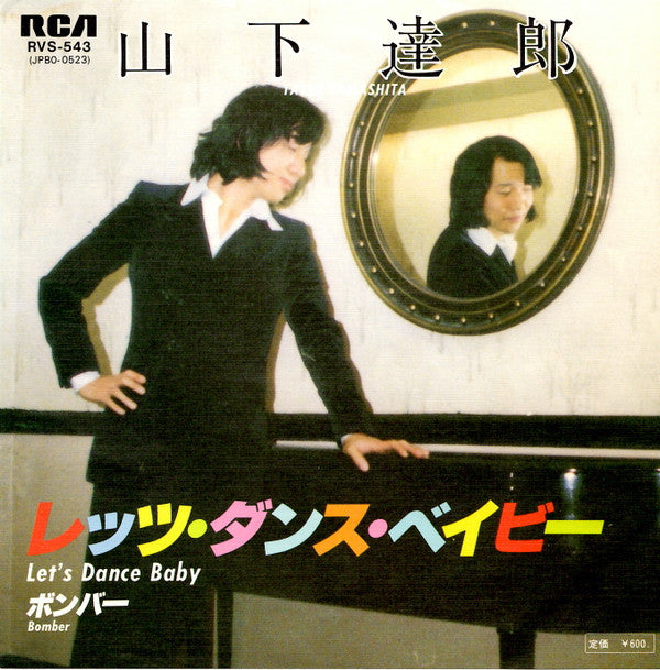 Tatsuro Yamashita - レッツ・ダンス・ベイビー = Let's Dance Baby / ボンバー = Bomber (Vinyl, 7", 45 RPM, Stereo) Very Good Plus (VG+) / Very Good Plus (VG+)