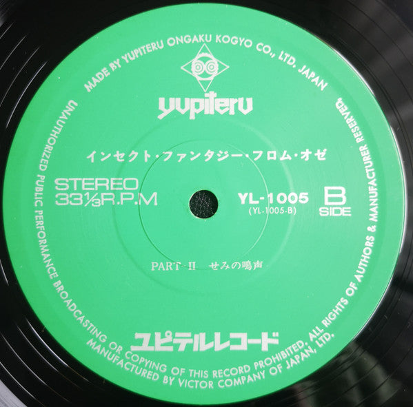 No Artist - インセクト・ファンタジー・フロム・オゼ（尾瀬）= Insect Fantasy From Oze (Vinyl, LP, Album) Very Good Plus (VG+) / Very Good Plus (VG+)