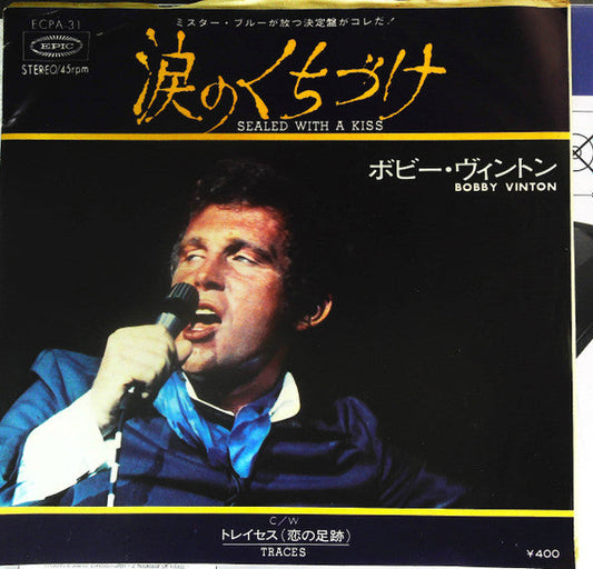 Bobby Vinton - Sealed With A Kiss = 涙のくちづけ (Vinyl, 7") Very Good (VG) / Very Good Plus (VG+)