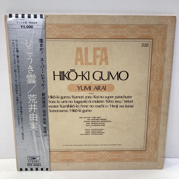Yumi Arai - Hikō-Ki Gumo = ひこうき雲 (Vinyl, LP, Album, Stereo) Very Good (VG) / Good Plus (G+)