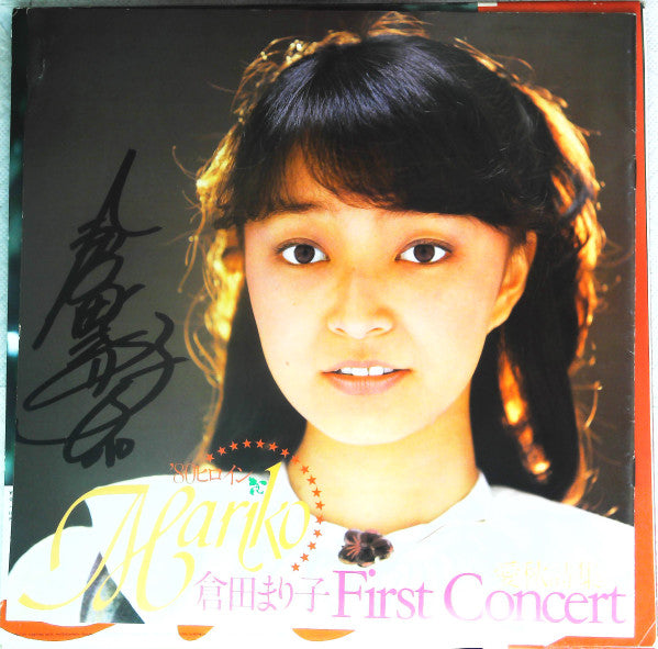 倉田まり子 - あなたにめぐり逢えて････ (Vinyl, LP, Album) Very Good (VG) / Very Good Plus (VG+)