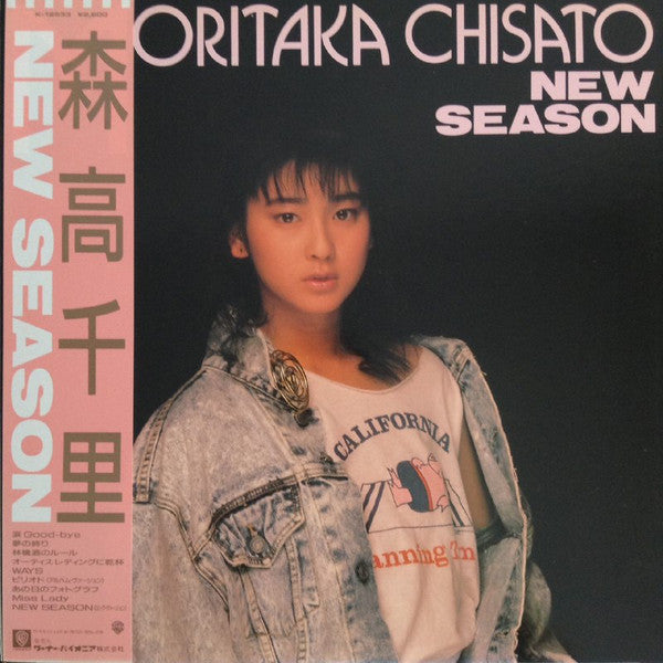 Chisato Moritaka - New Season (Vinyl, LP, Album, Stereo)