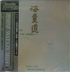 Watazumido - Watazumido (Vinyl, LP, Promo) Very Good Plus (VG+) / Very Good (VG)