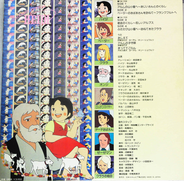 Takeo Watanabe - アルプスの少女ハイジ (2xVinyl, LP, Album, Promo, Mono) Good Plus (G+) / Very Good (VG)