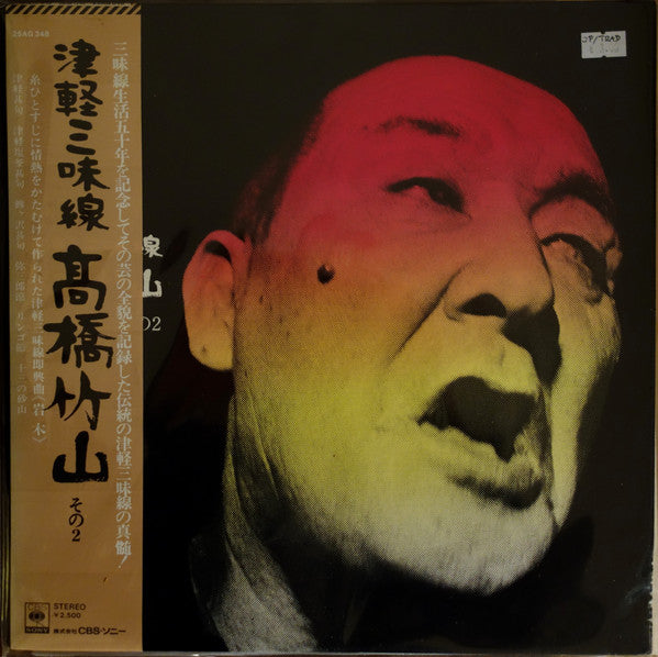 Takahashi Chikuzan - Tsugaru Shamisen/Takahashi Chikuzan Part 2 (Vinyl, LP, Album, Reissue) Very Good Plus (VG+) / Very Good Plus (VG+)