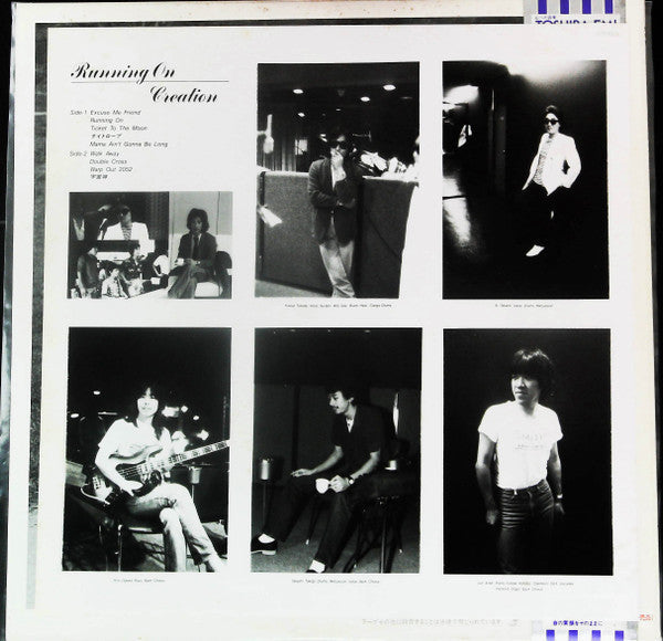 Creation (6) - Running On (Vinyl, LP, Album, Promo) Very Good Plus (VG+) / Very Good Plus (VG+)