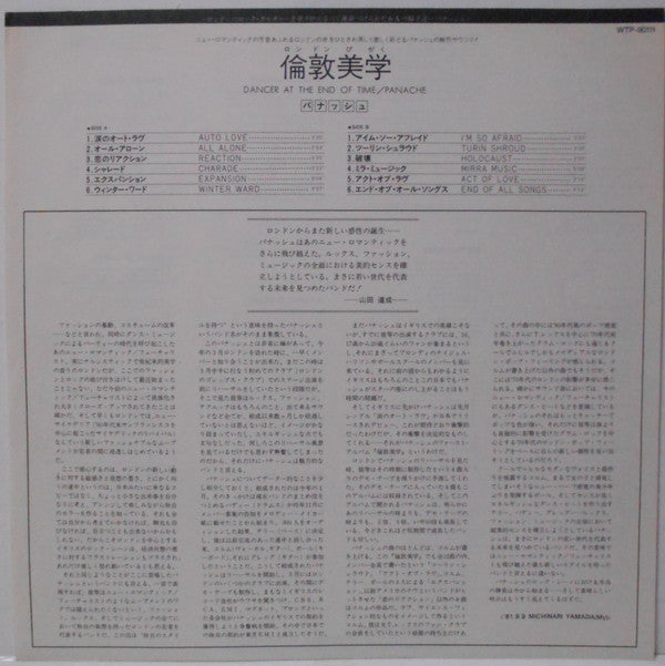 Panache (3) - Dancer At The End Of Time (Vinyl, LP, Album, Promo) Near Mint (NM or M-) / Very Good (VG)