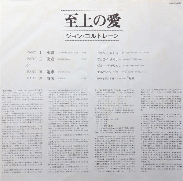 John Coltrane - A Love Supreme = 至上の愛 (Vinyl, LP, Album, Reissue, S...