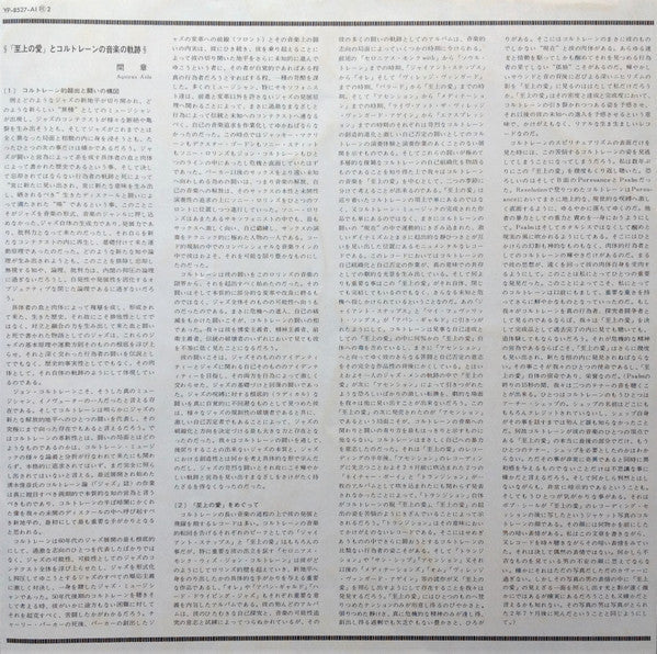 John Coltrane - A Love Supreme = 至上の愛 (Vinyl, LP, Album, Reissue, S...