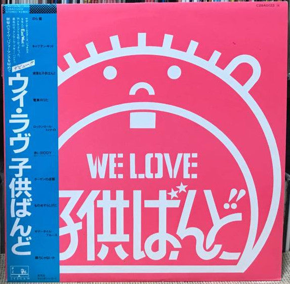 Kodomo Band - We Love 子供ばんど (Vinyl, LP, Album, Stereo) Very Good (VG) / Very Good (VG)