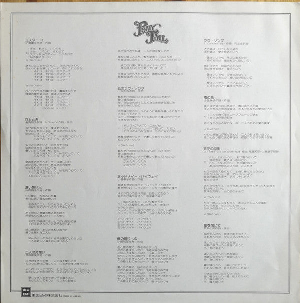 Pony Tail - Greeting Cards (Vinyl, LP, Album, Stereo) Very Good Plus (VG+) / Good Plus (G+)