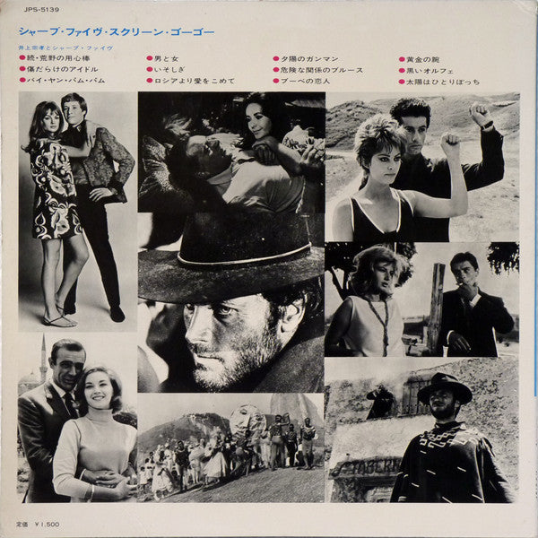 Munetaka Inoue and Sharp Five - Sharp Five Screen Go Go (Vinyl, LP, Album, Stereo) Very Good Plus (VG+) / Good Plus (G+)