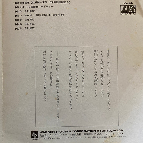 Joe Yamanaka - 人間の証明 = Proof Of The Man (Vinyl, 7", 45 RPM, Single, Stereo) Good Plus (G+) / Very Good (VG)