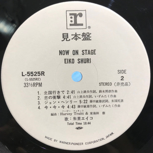 Eiko Shuri - Now On Stage (2xVinyl, LP, Album, Promo) Very Good Plus (VG+) / Very Good (VG)