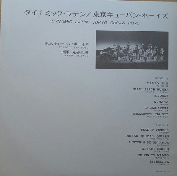 The Tokyo Cuban Boys - Dynamic Latin = ダイナミック・ラテン (Vinyl, LP, Album, Quadraphonic) Very Good Plus (VG+) / Very Good Plus (VG+)