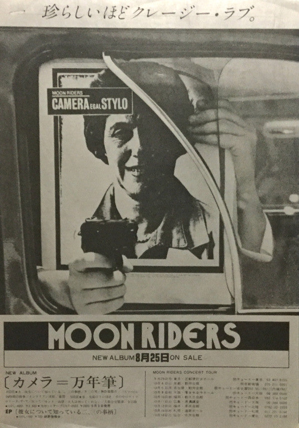 Moonriders - Camera = Fountain Pen Camera Egal Stylo (Vinyl, LP, Promo) Very Good Plus (VG+) / Good (G)