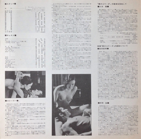 Ensemble Nipponia - 愛のコリーダ = L'empire Des Sens (Vinyl, LP, Album, Stereo) Very Good Plus (VG+) / Good (G)