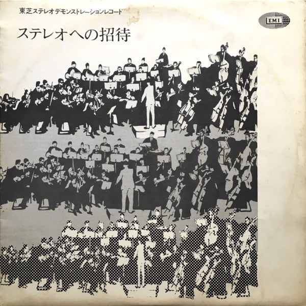 Various - ステレオへの招待 (東芝ステレオデモンストレーションレコード) (Vinyl, LP, Compilation, Promo, Stereo) Very Good Plus (VG+) / Very Good (VG)