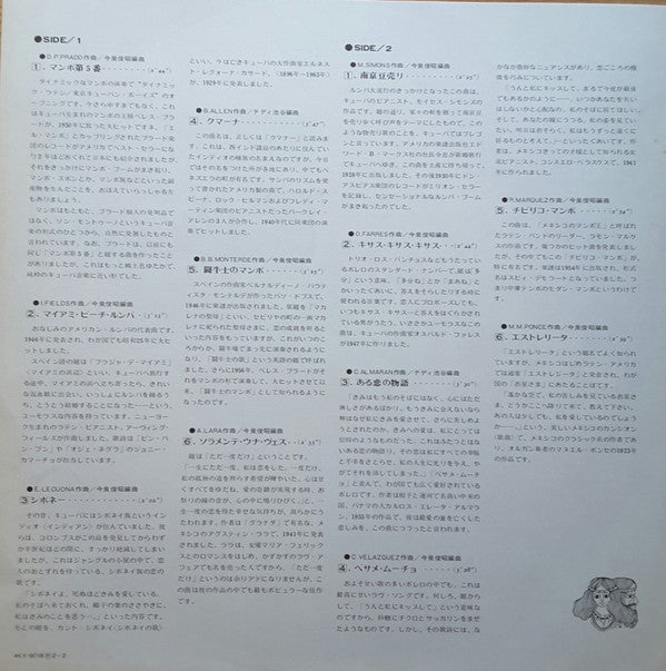 The Tokyo Cuban Boys - Dynamic Latin = ダイナミック・ラテン (Vinyl, LP, Album, Quadraphonic) Very Good Plus (VG+) / Very Good Plus (VG+)