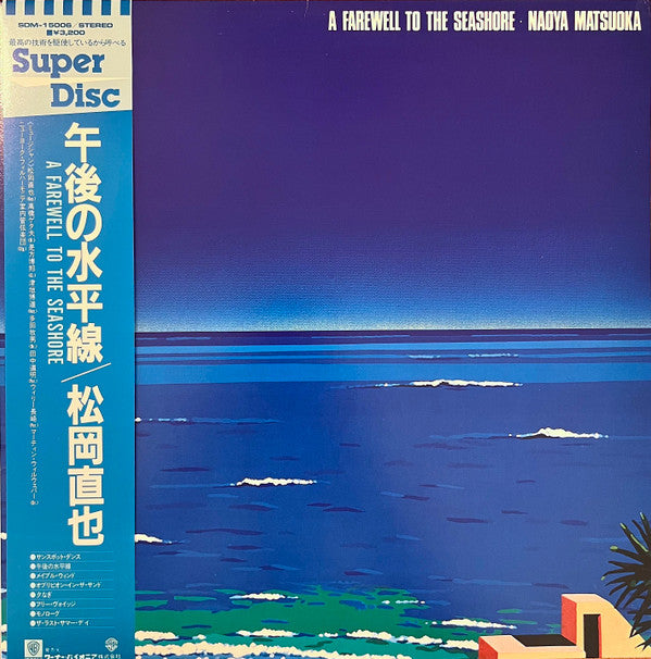 Naoya Matsuoka - A Farewell To The Seashore (Vinyl, LP, Album) Very Good (VG) / Very Good Plus (VG+)
