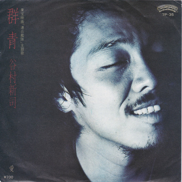 Shinji Tanimura - Gunjo (Vinyl, 7", 45 RPM) Very Good Plus (VG+) / Very Good Plus (VG+)