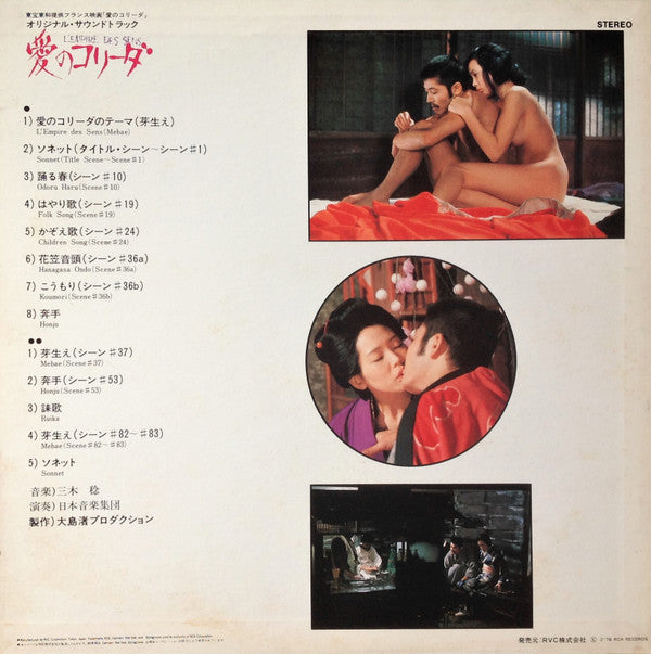 Ensemble Nipponia - 愛のコリーダ = L'empire Des Sens (Vinyl, LP, Album, Stereo) Very Good Plus (VG+) / Good (G)
