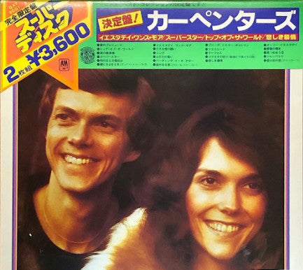 Carpenters - Super Disk (2xVinyl, LP, Compilation) Very Good Plus (VG+) / Very Good (VG)