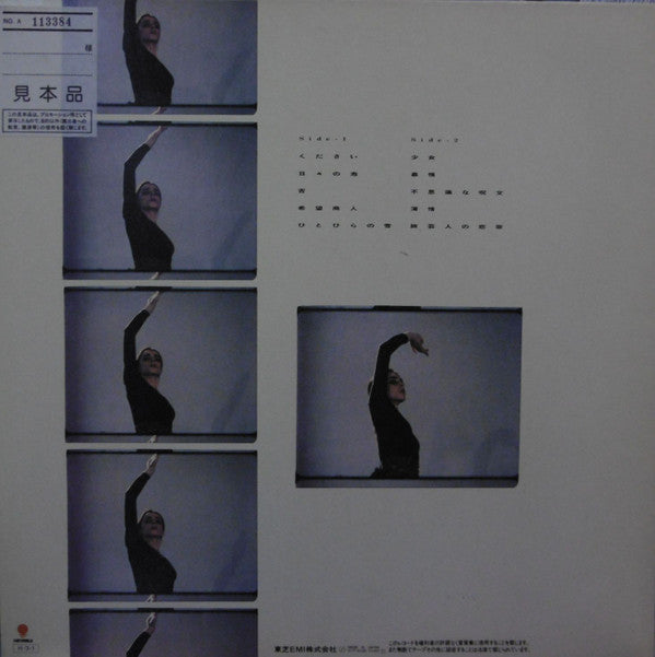 Takashi Sato (2) - 日々の泡 = L'Écume Des Jours (Vinyl, LP, Album, Promo, Stereo) Very Good Plus (VG+) / Very Good (VG)