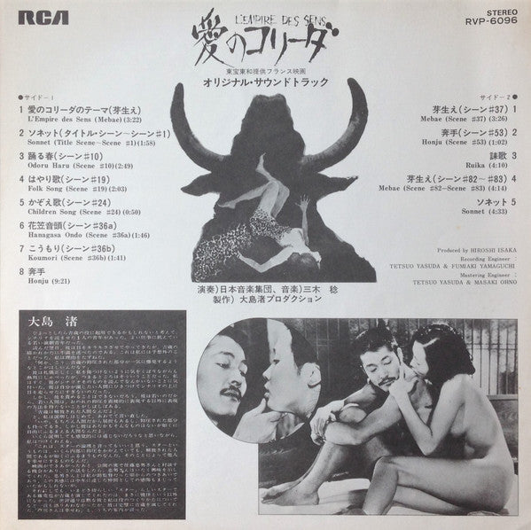Ensemble Nipponia - 愛のコリーダ = L'empire Des Sens (Vinyl, LP, Album, Stereo) Very Good Plus (VG+) / Good (G)