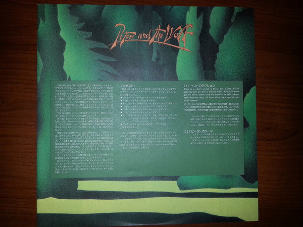 Various - Peter And The Wolf (Vinyl, LP, Album) Very Good (VG) / Very Good (VG)